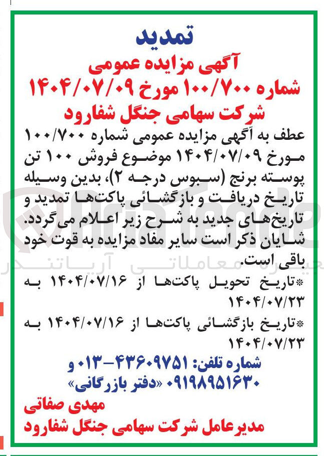 تصویر کوچک آگهی فروش ۱۰۰ تن پوسته برنج سبوس درجه ۲ 