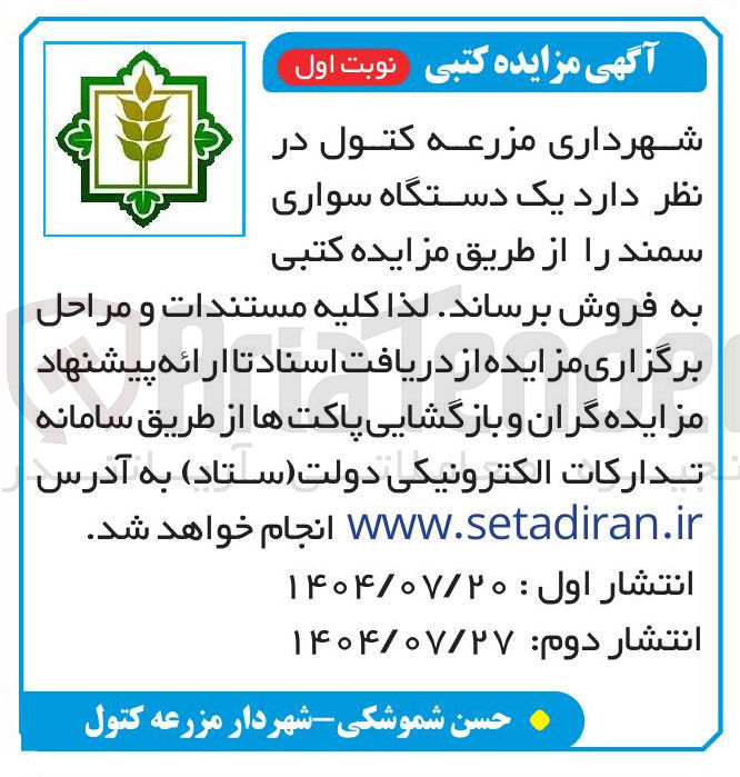 تصویر کوچک آگهی فروش یک دستگاه سواری سمند