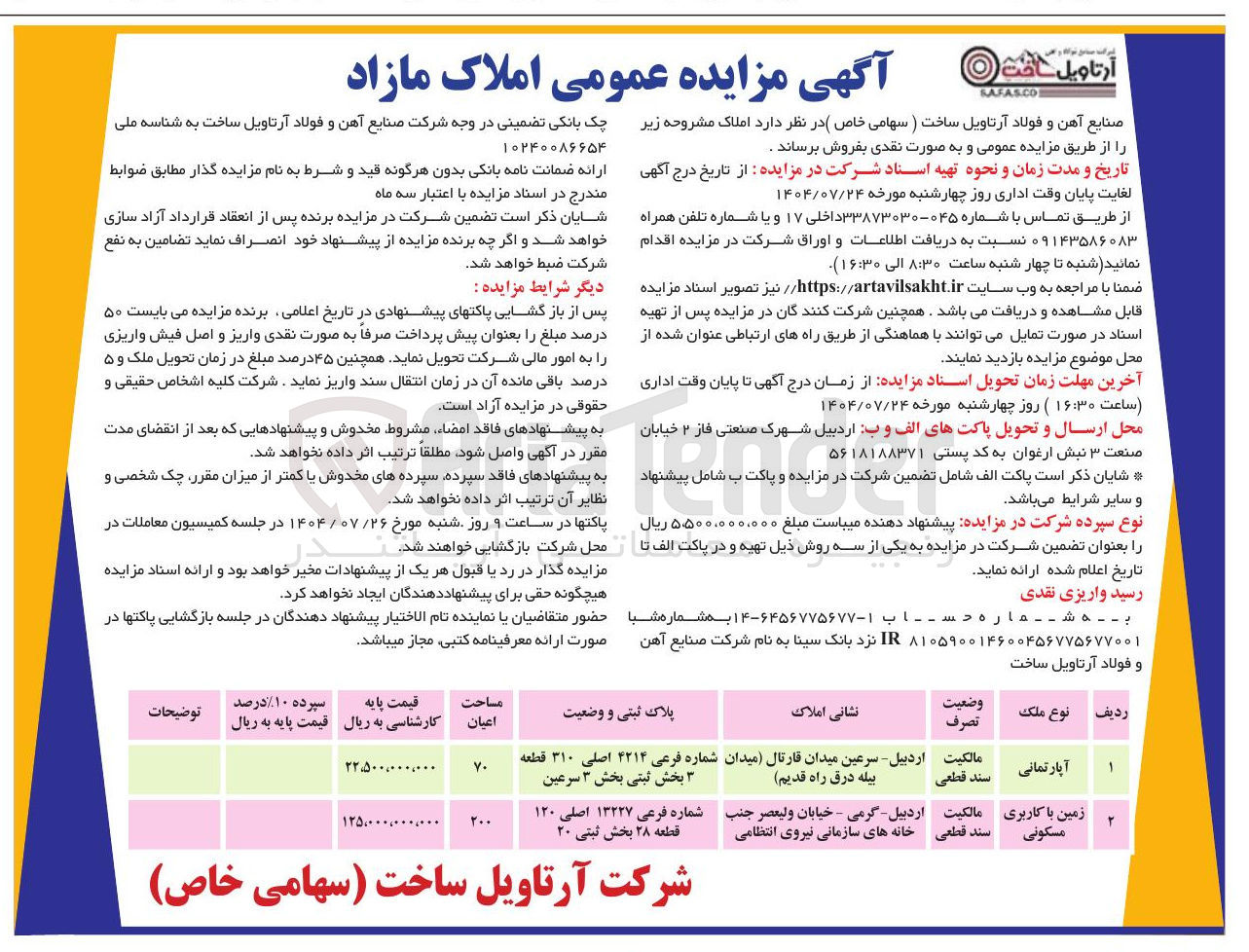 تصویر کوچک آگهی فروش املاک در 2 ردیف با کاربری مسکونی