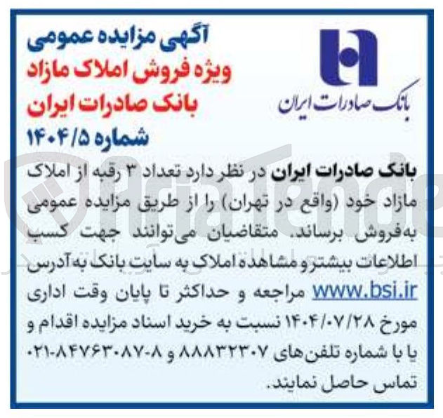 تصویر کوچک آگهی فروش تعداد ۳ رقبه از املاک مازاد 