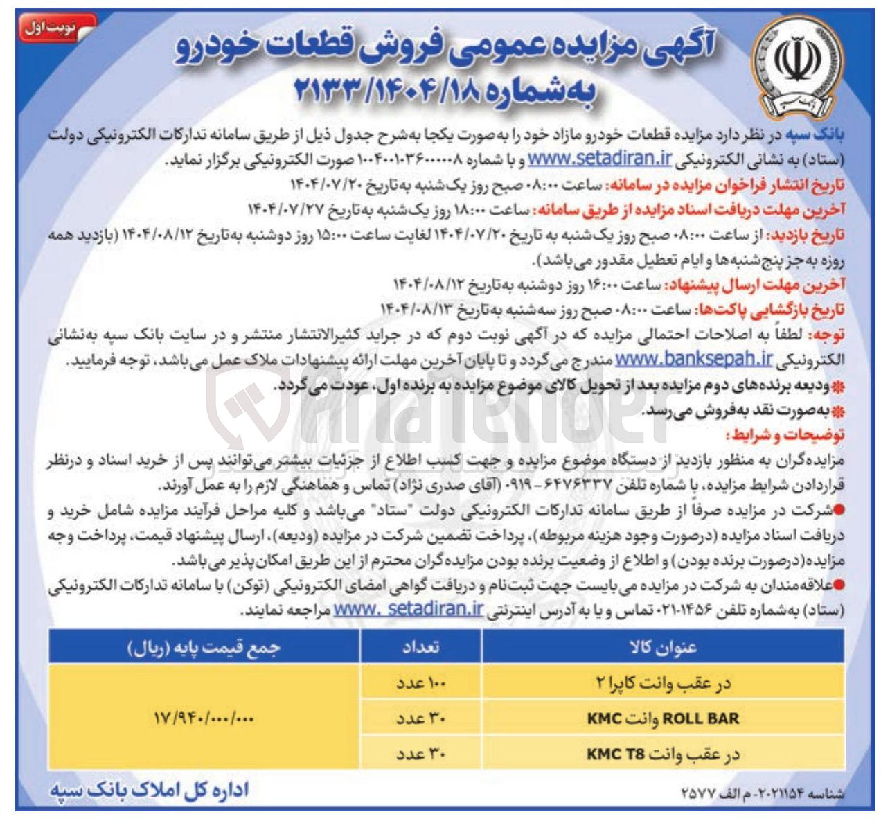 تصویر کوچک آگهی  فروش قطعات خودرو