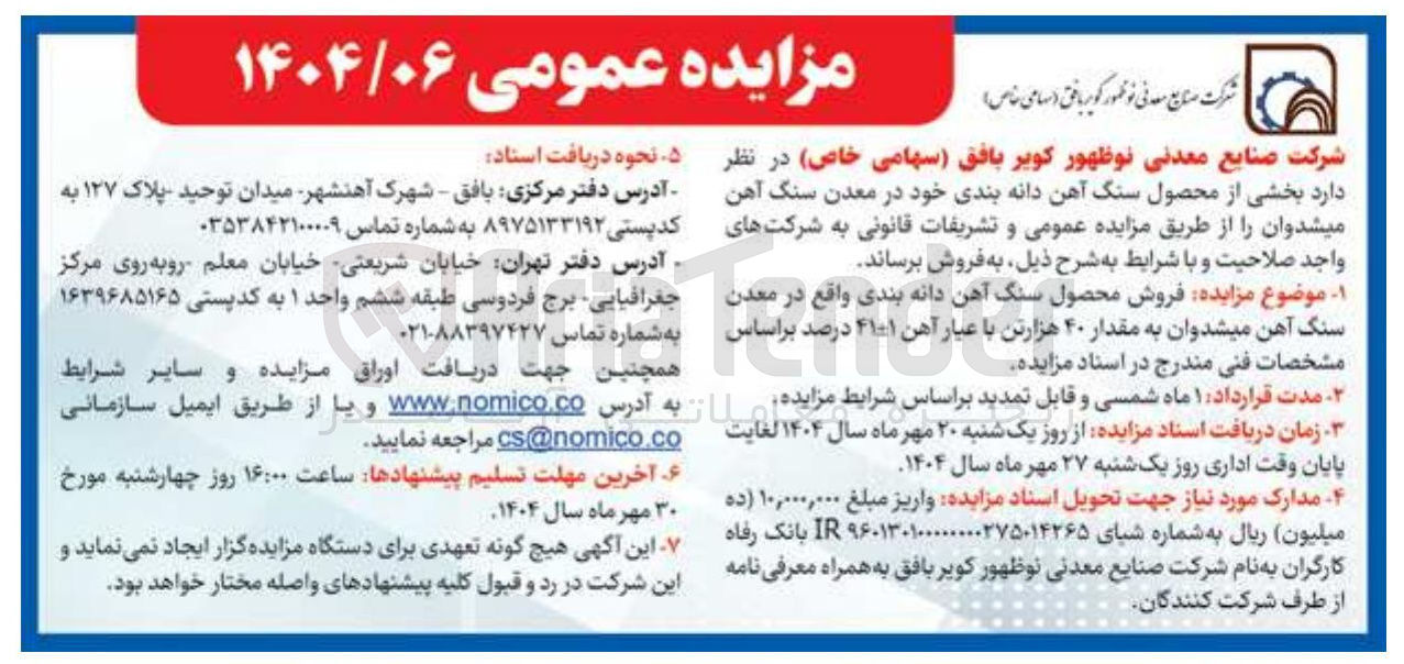 تصویر کوچک آگهی بخشی از محصول سنگ آهن دانه بندی خود