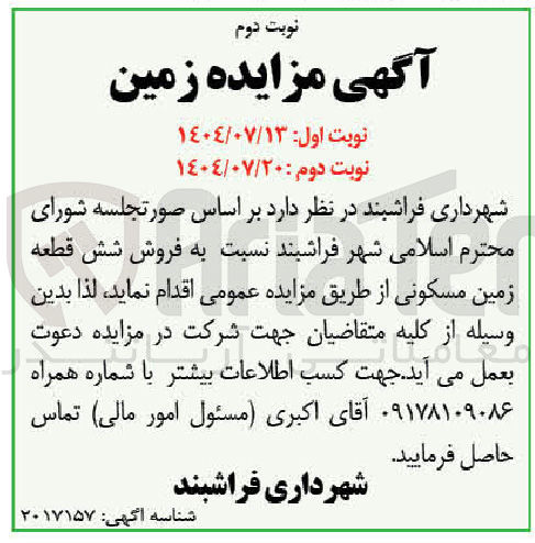 تصویر کوچک آگهی فروش شش قطعه زمین مسکونی