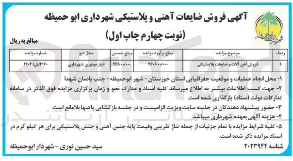 تصویر کوچک آگهی فروش آهن آلات و ضایعات پلاستیکی