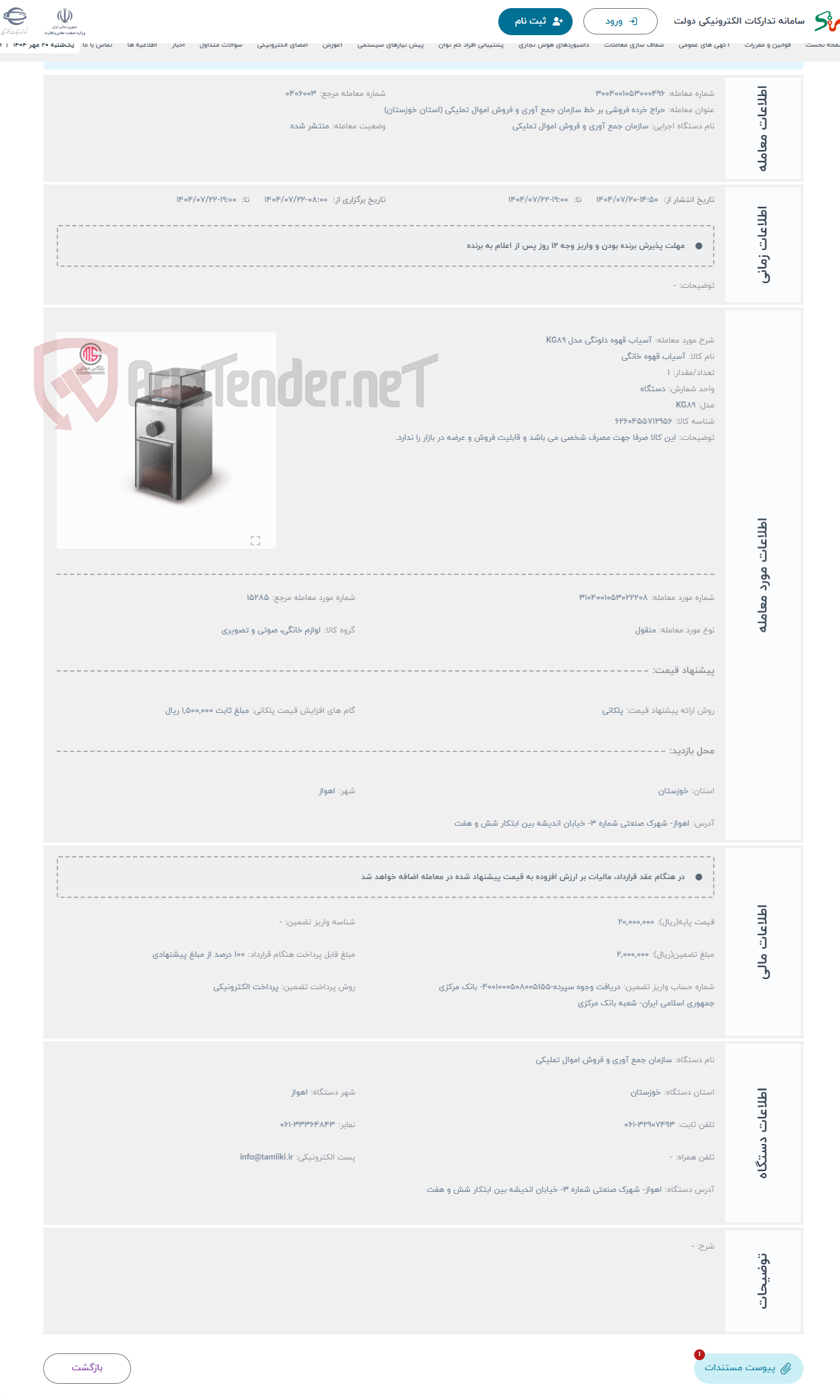 تصویر کوچک آگهی حراج آسیاب قهوه دلونگی مدل KG89