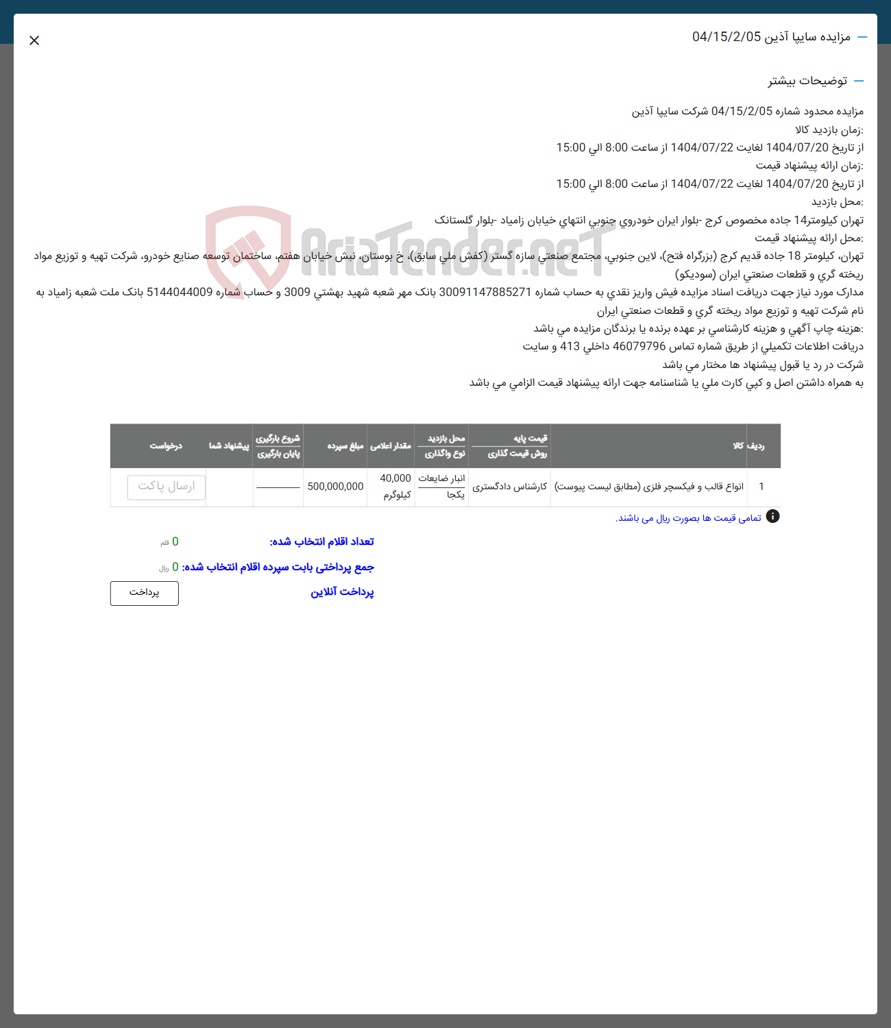 تصویر کوچک آگهی فروش انواع قالب و فیکسچر فلزی