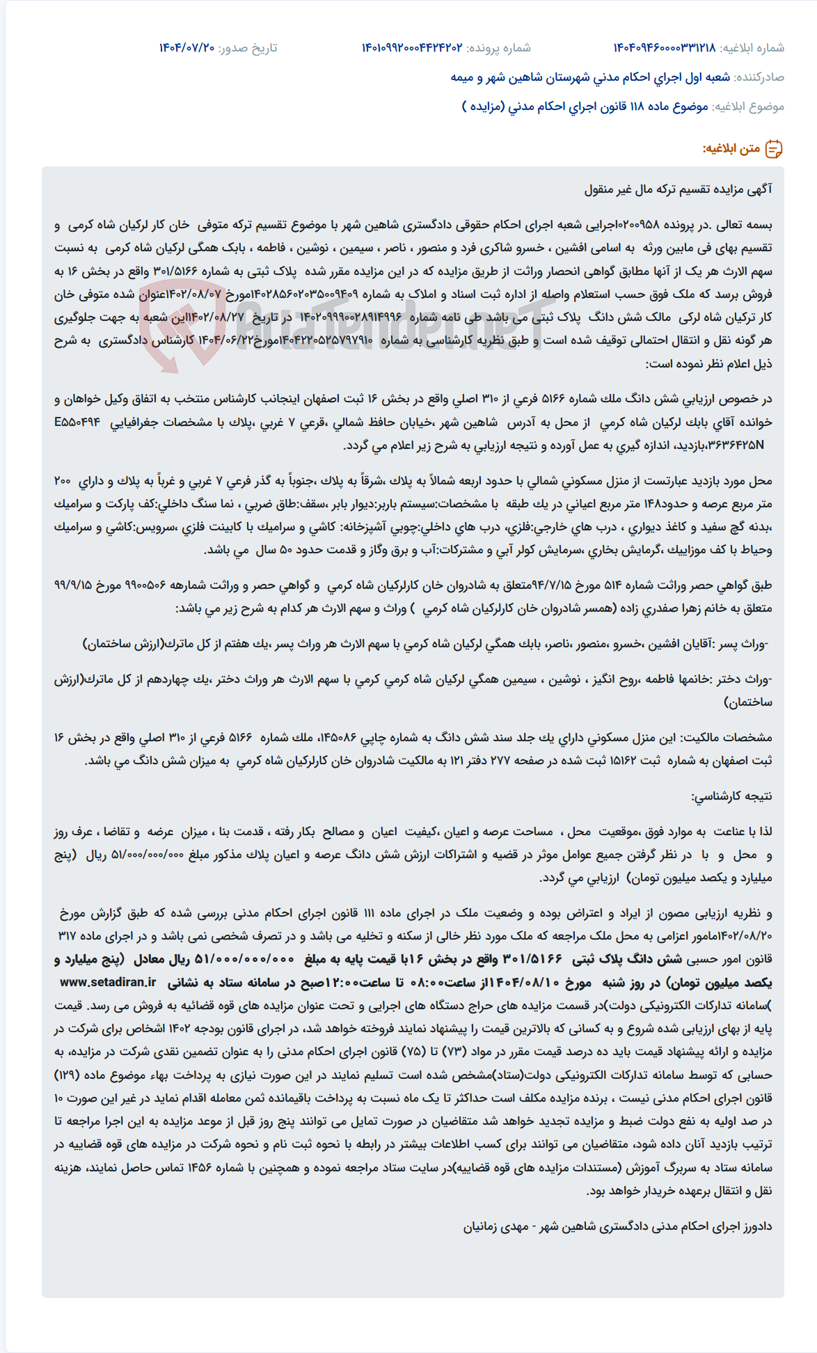 تصویر کوچک آگهی موضوع ماده 118 قانون اجرای احکام مدنی (مزایده )