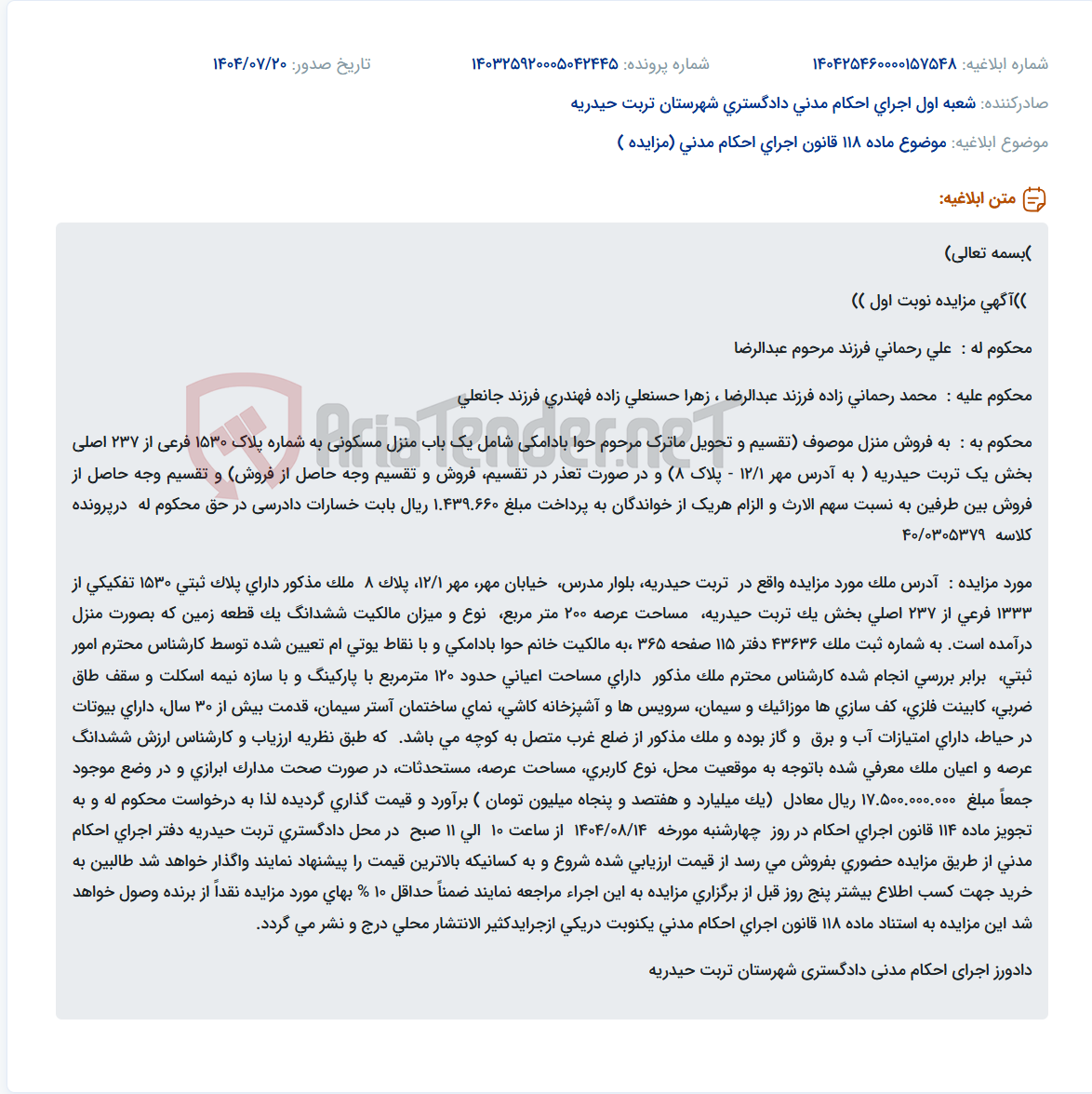 تصویر کوچک آگهی موضوع ماده 118 قانون اجرای احکام مدنی (مزایده )