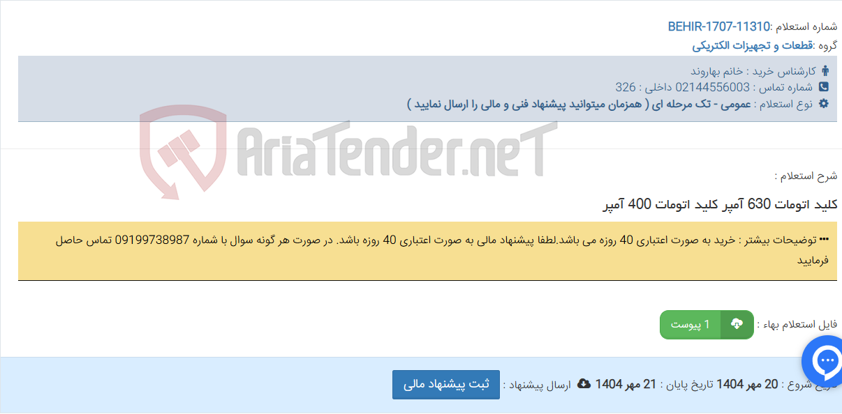 تصویر کوچک آگهی کلید اتومات 630 آمپر کلید اتومات 400 آمپر