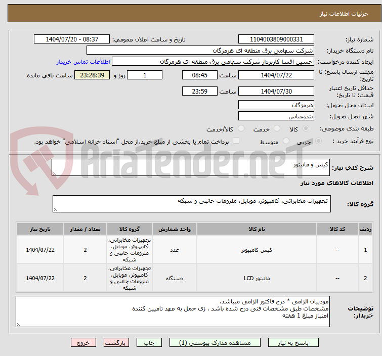 تصویر کوچک آگهی کیس و مانیتور