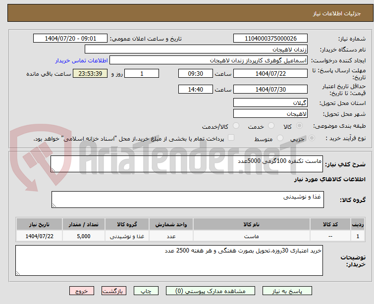 تصویر کوچک آگهی ماست تکنفره 100گرمی 5000عدد