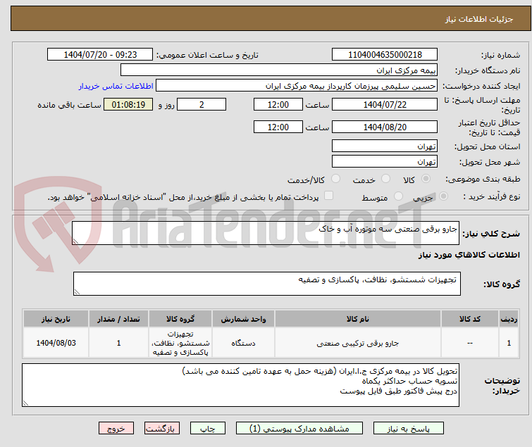 تصویر کوچک آگهی جارو برقی صنعتی سه موتوره آب و خاک 