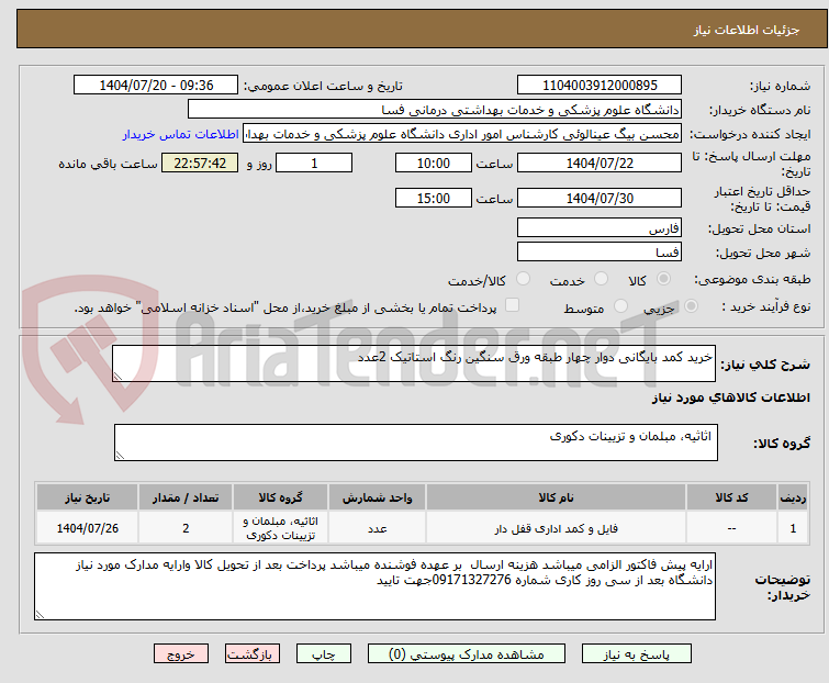 تصویر کوچک آگهی خرید کمد بایگانی دوار چهار طبقه ورق سنگین رنگ استاتیک 2عدد