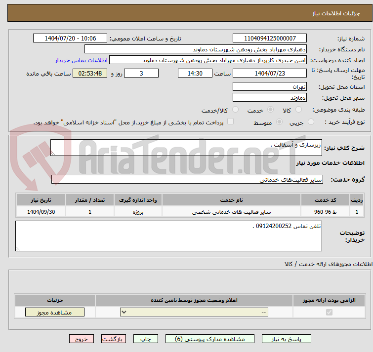 تصویر کوچک آگهی زیرسازی و آسفالت .