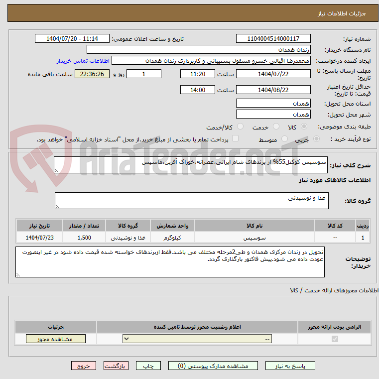 تصویر کوچک آگهی سوسیس کوکتل55% از برندهای شام ایرانی،عصرانه،خوراک آفرین،ماسیس
