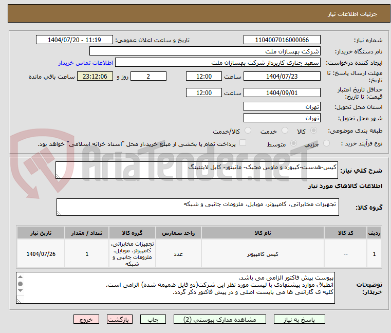 تصویر کوچک آگهی کیس-هدست-کیبورد و ماوس مجیک- مانیتور- کابل لایتنینگ