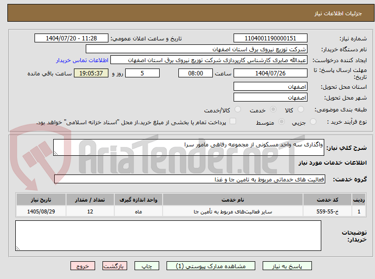 تصویر کوچک آگهی واگذاری سه واحد مسکونی از مجموعه رفاهی مامور سرا