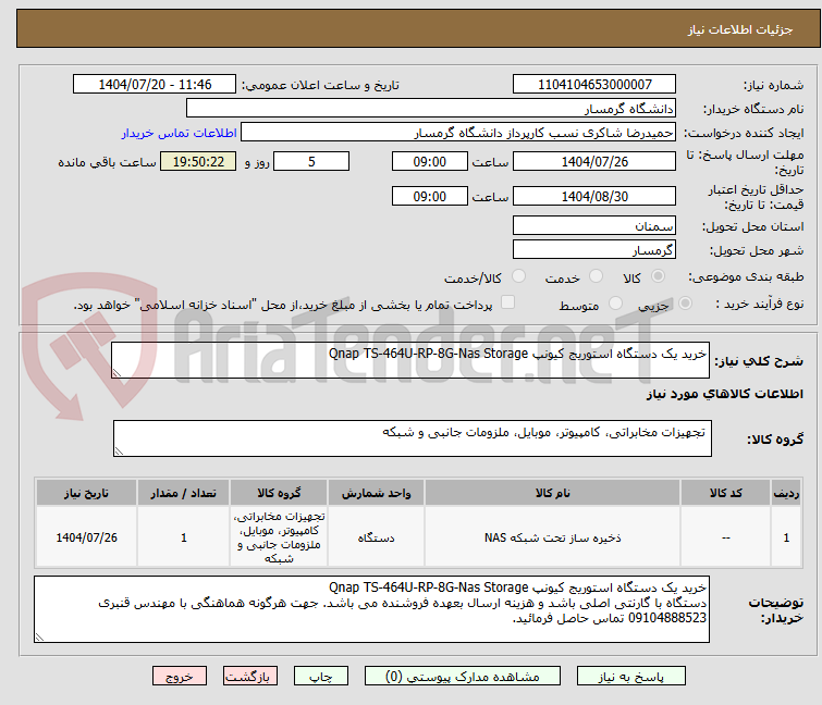 تصویر کوچک آگهی خرید یک دستگاه استوریج کیونپ Qnap TS-464U-RP-8G-Nas Storage