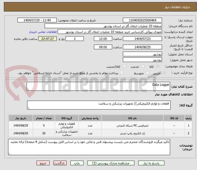 تصویر کوچک آگهی Data Logger