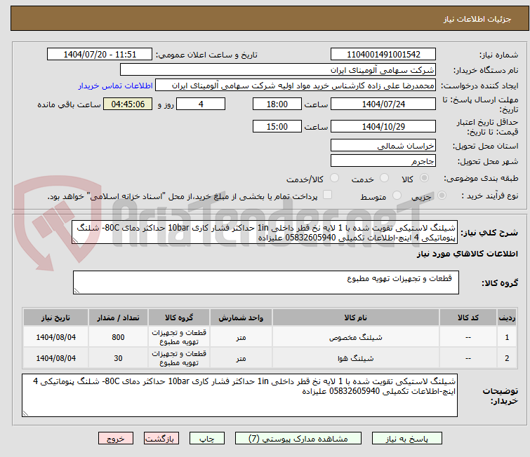 تصویر کوچک آگهی شیلنگ لاستیکی تقویت شده با 1 لایه نخ قطر داخلی 1in حداکثر فشار کاری 10bar حداکثر دمای 80C- شلنگ پنوماتیکی 4 اینچ-اطلاعات تکمیلی 05832605940 علیزاده