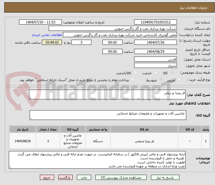 تصویر کوچک آگهی فر پیتزا پز ریلی