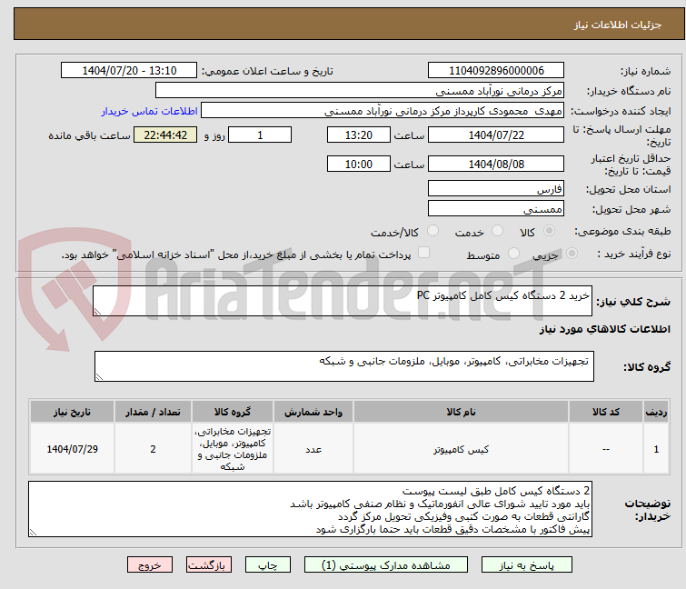 تصویر کوچک آگهی خرید 2 دستگاه کیس کامل کامپیوتر PC