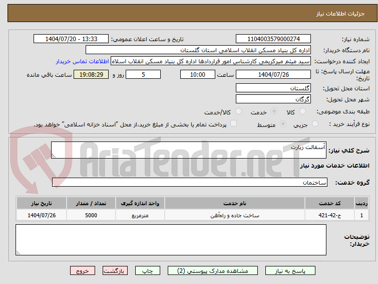 تصویر کوچک آگهی آسفالت زیارت