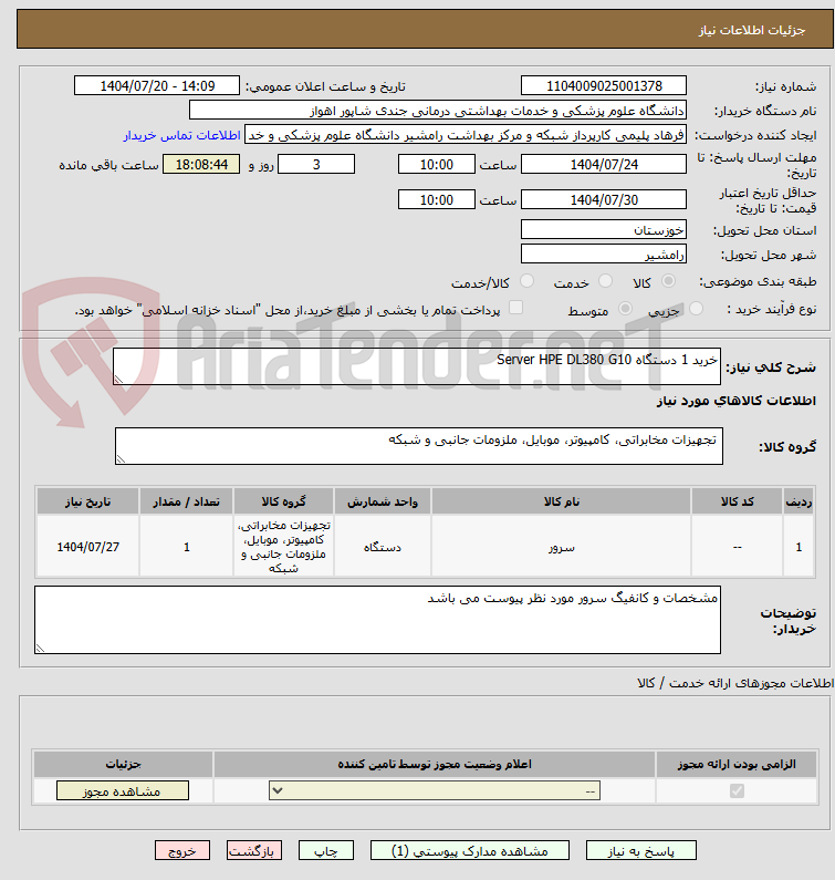 تصویر کوچک آگهی خرید 1 دستگاه Server HPE DL380 G10