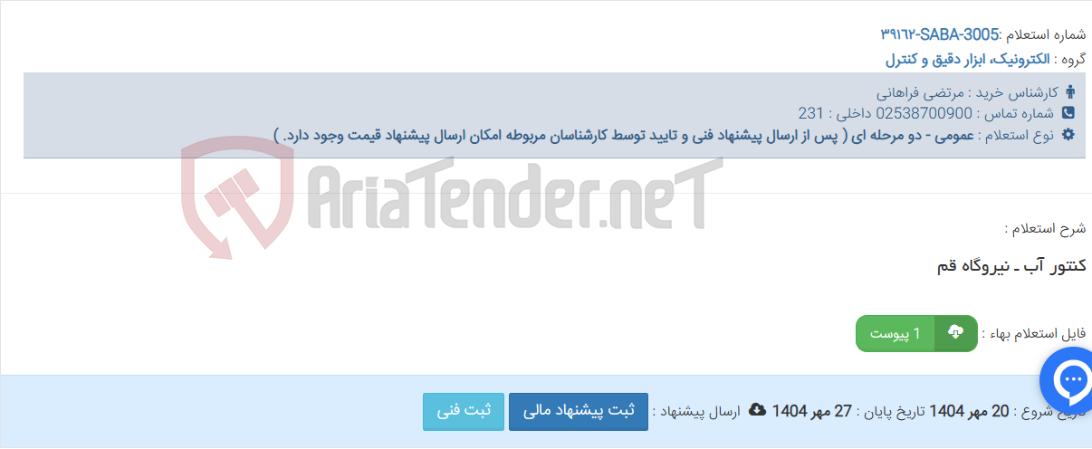 تصویر کوچک آگهی کنتور آب ـ نیروگاه قم