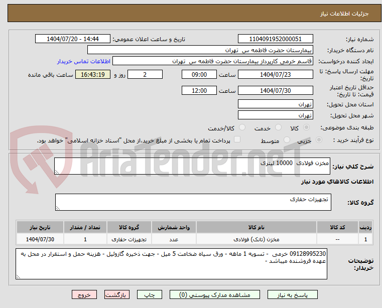 تصویر کوچک آگهی مخزن فولادی  10000 لیتری 