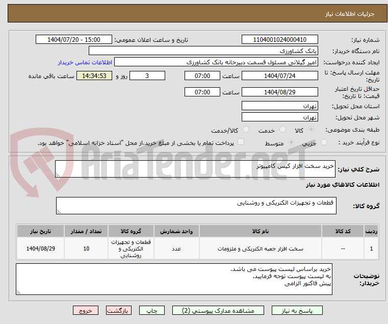 تصویر کوچک آگهی خرید سخت افزار کیس کامپیوتر