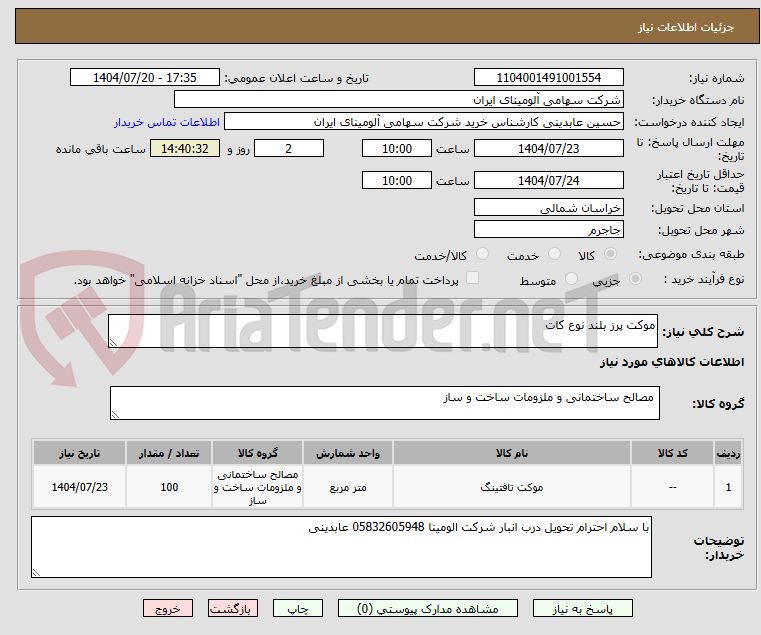 تصویر کوچک آگهی موکت پرز بلند نوع کات 
