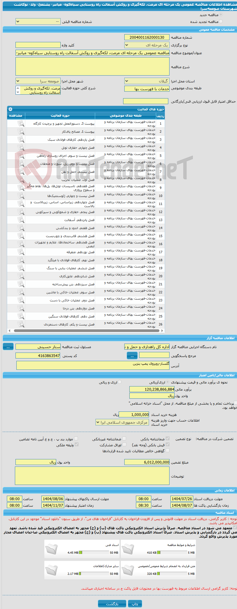 تصویر کوچک آگهی مناقصه عمومی یک مرحله ای مرمت، لکهگیری و روکش آسفالت راه روستایی سیاهکوه- میانبر- پشتمخ- ولد- نوکاشت شهرستان صومعهسرا