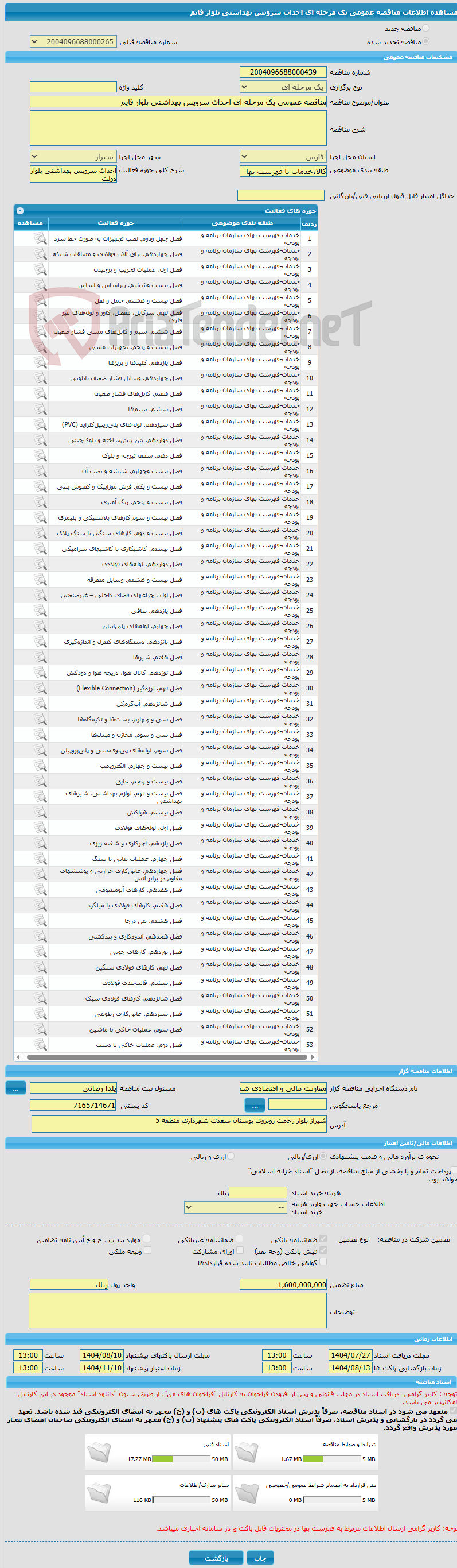 تصویر کوچک آگهی مناقصه عمومی یک مرحله ای احداث سرویس بهداشتی بلوار قایم