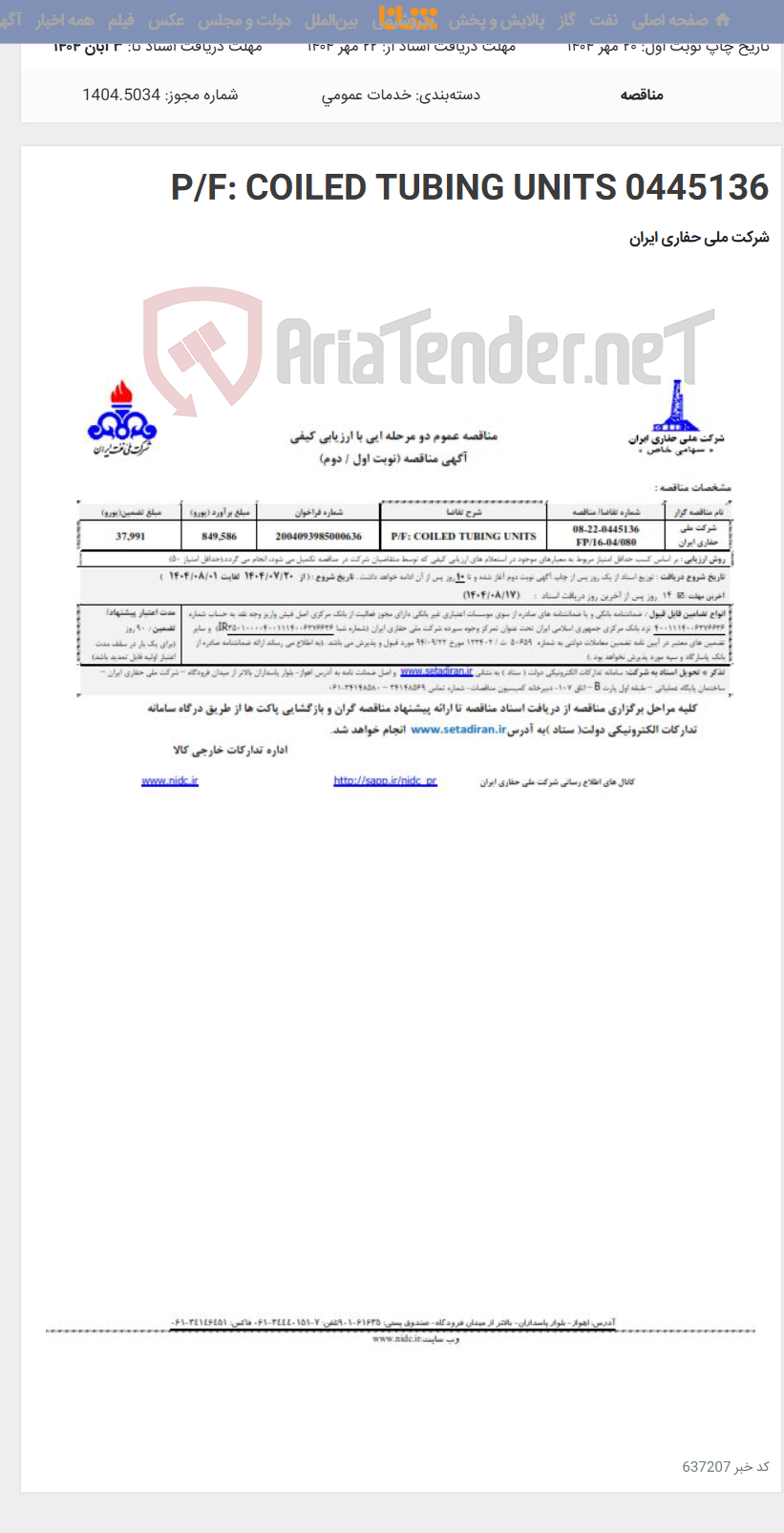 تصویر کوچک آگهی P/F: COILED TUBING UNITS 0445136