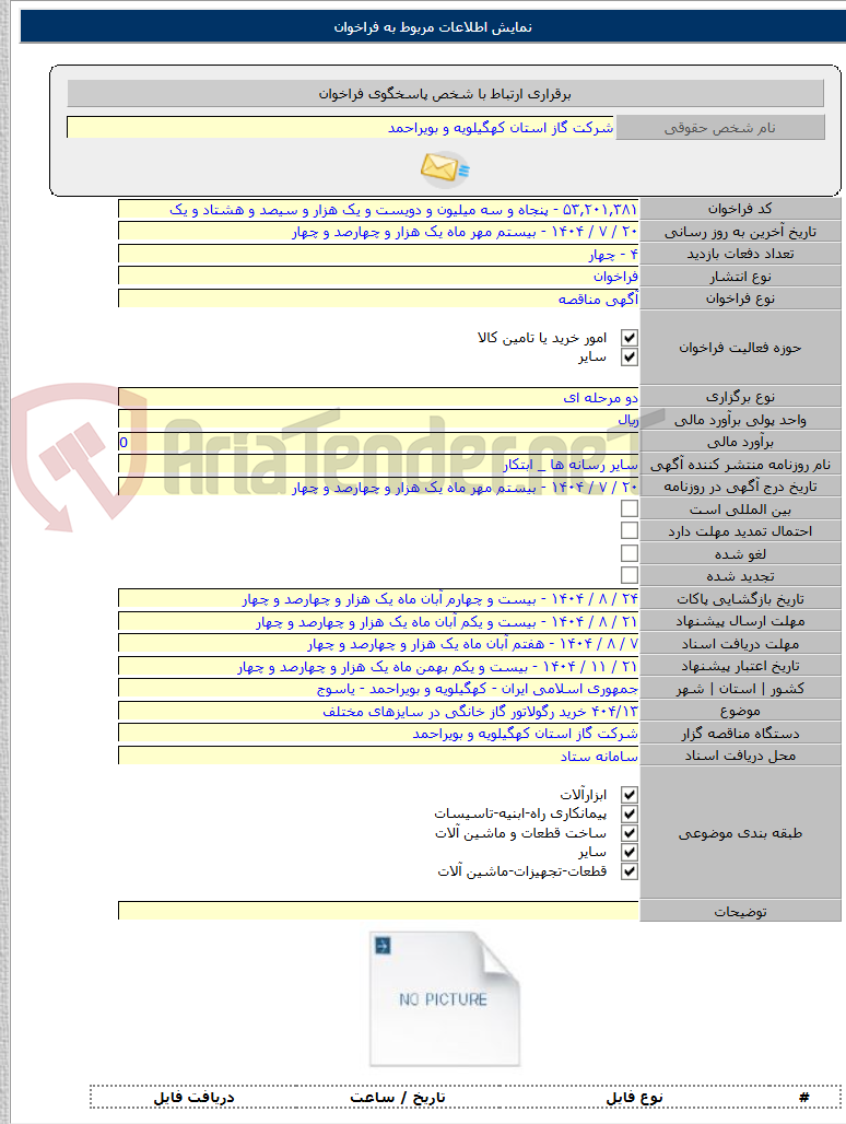 تصویر کوچک آگهی ۴۰۴/۱۳ خرید رگولاتور گاز خانگی در سایزهای مختلف