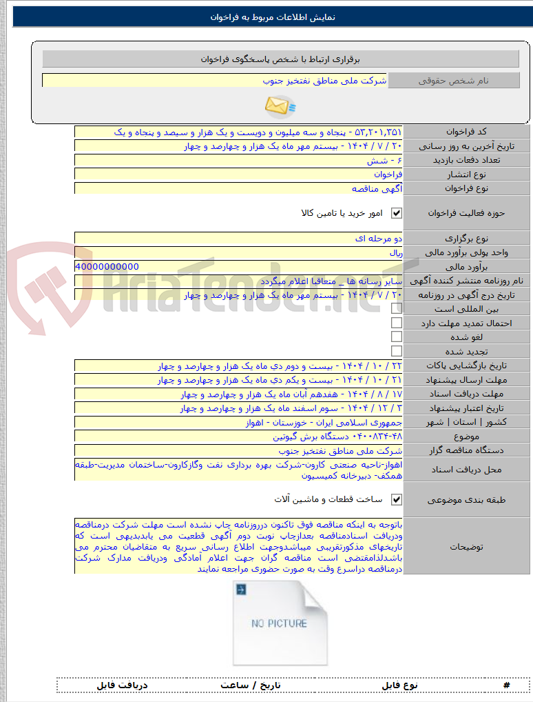 تصویر کوچک آگهی ۰۴۰۰۸۳۴-۴۸ دستگاه برش گیوتین