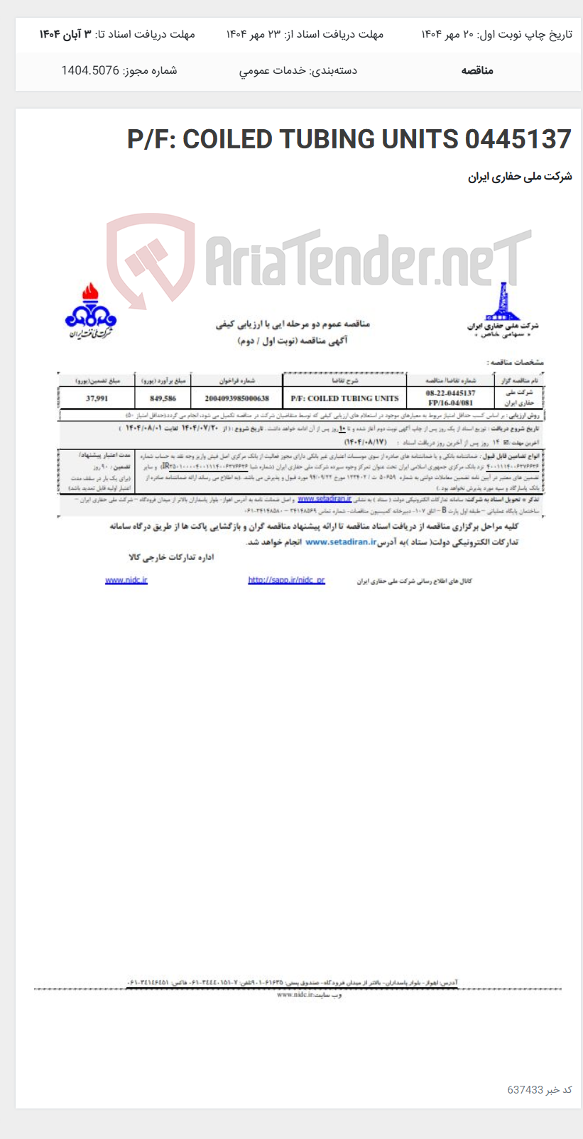 تصویر کوچک آگهی P/F: COILED TUBING UNITS 0445137