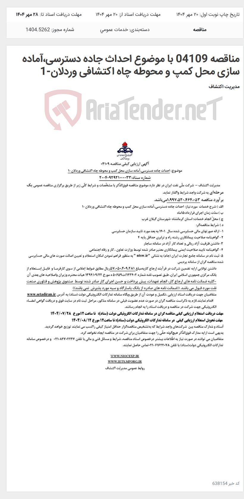 تصویر کوچک آگهی مناقصه 04109 با موضوع احداث جاده دسترسی،آماده سازی محل کمپ و محوطه چاه اکتشافی وردلان-1