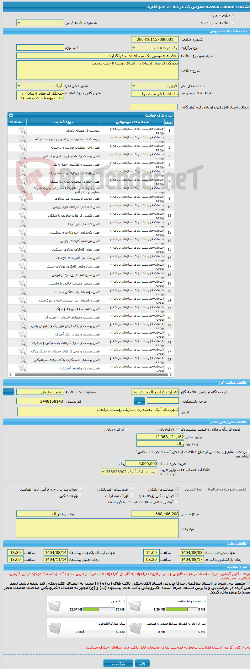 تصویر کوچک آگهی مناقصه عمومی یک مرحله ای جدولگذاری