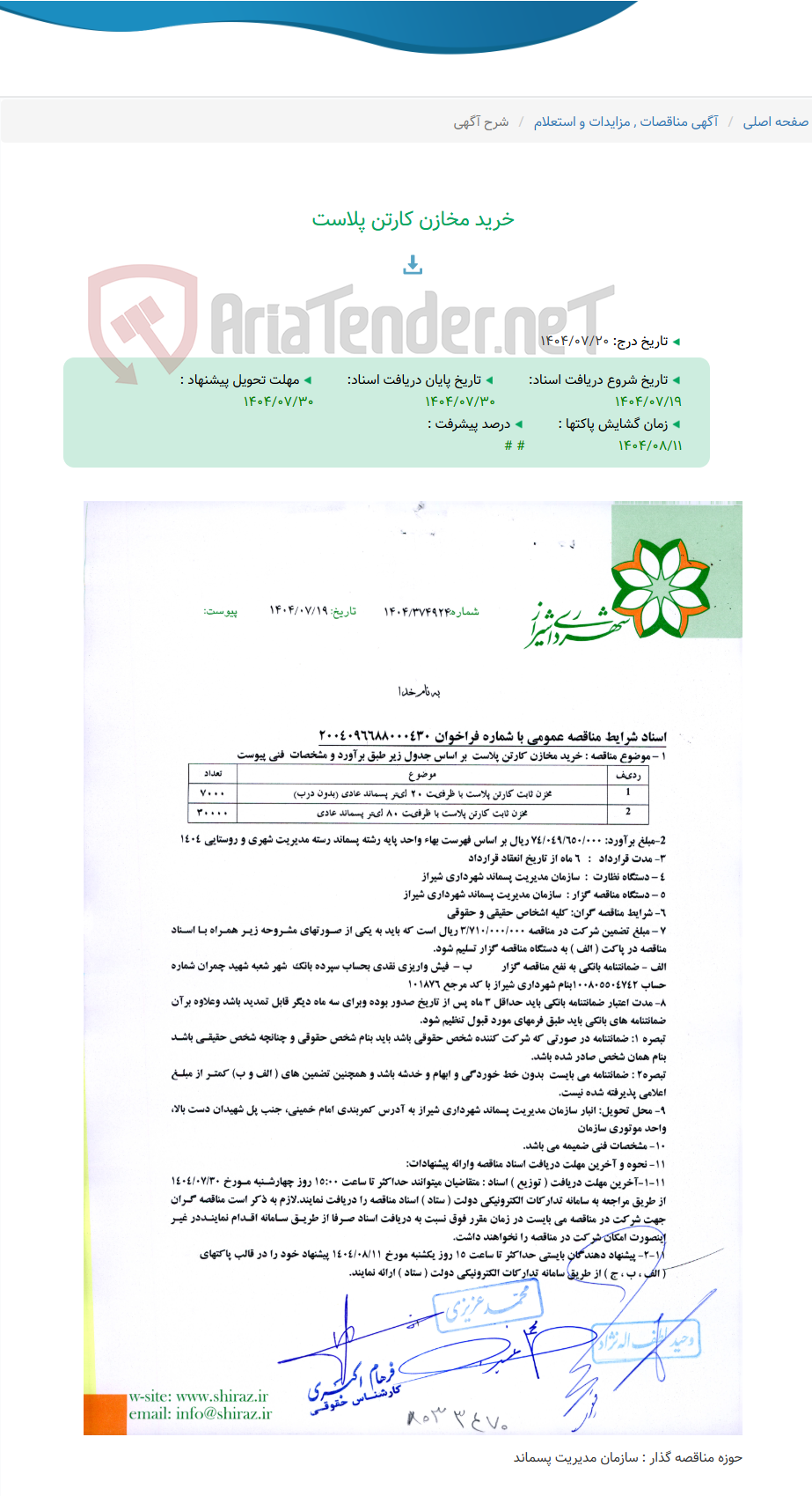 تصویر کوچک آگهی خرید مخازن کارتن پلاست