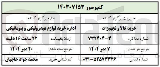 تصویر کوچک آگهی خرید کمپرسور