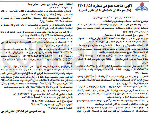 تصویر کوچک آگهی عملیات پشتیبانی و تنظیفات