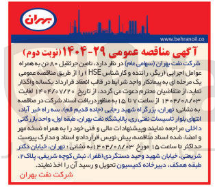 تصویر کوچک آگهی  تامین جرثقیل ۸۰ تن 