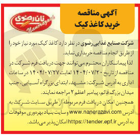 تصویر کوچک آگهی کاغذ کیک مورد نیاز