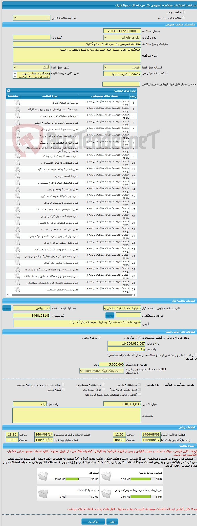 تصویر کوچک آگهی مناقصه عمومی یک مرحله ای جدولگذاری