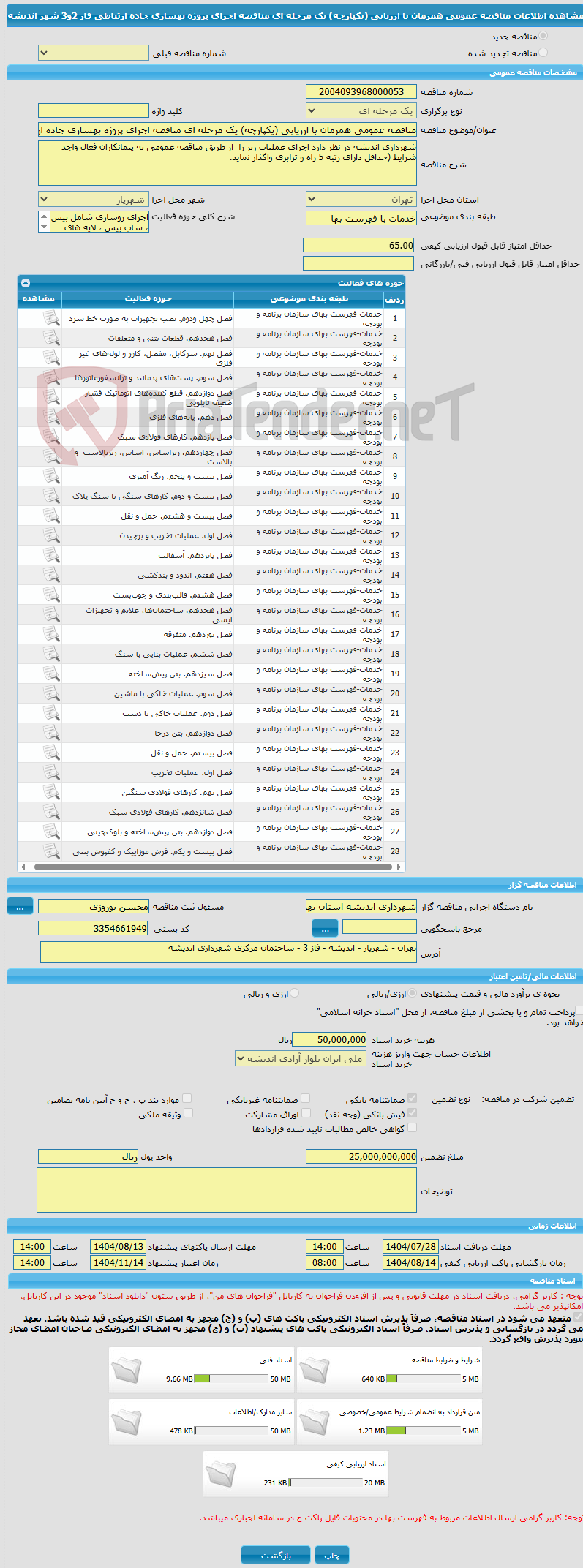 تصویر کوچک آگهی مناقصه عمومی همزمان با ارزیابی (یکپارچه) یک مرحله ای مناقصه اجرای پروژه بهسازی جاده ارتباطی فاز 2و3 شهر اندیشه
