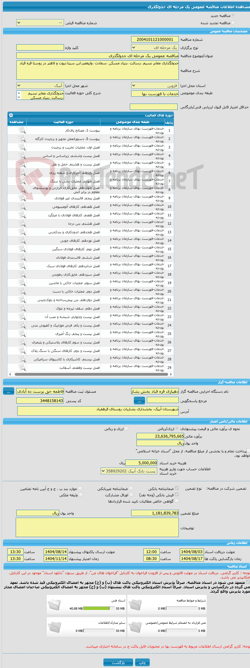 تصویر کوچک آگهی مناقصه عمومی یک مرحله ای جدولگذری