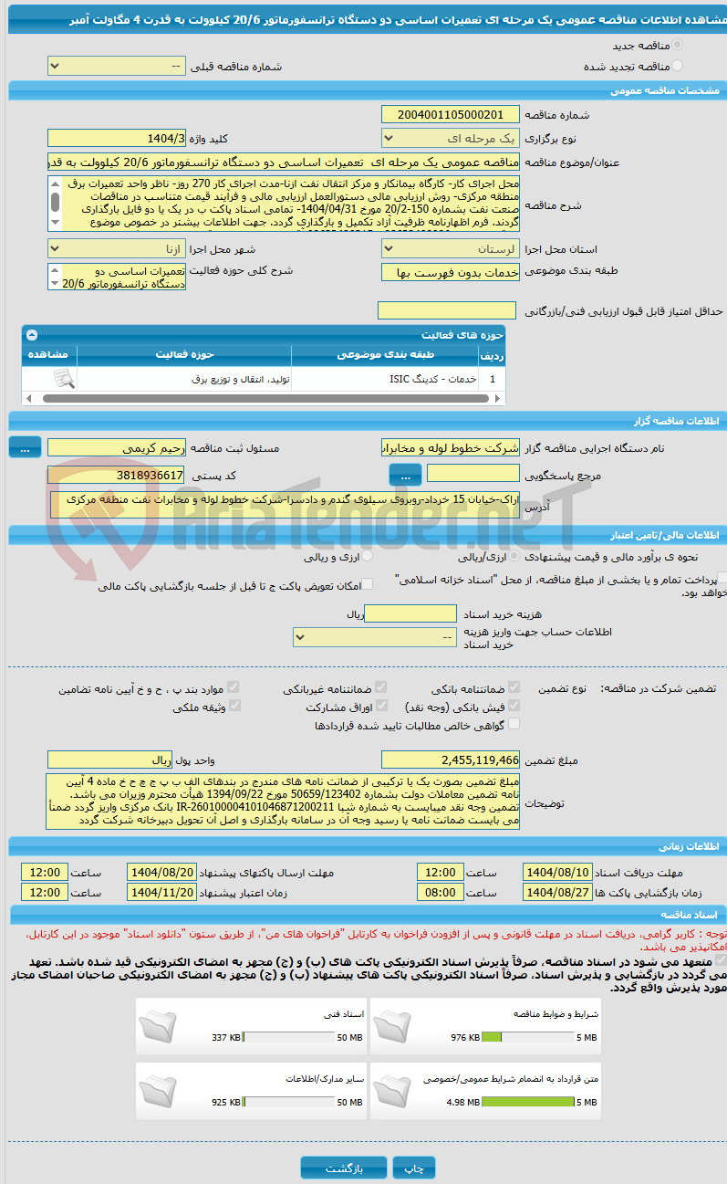 تصویر کوچک آگهی مناقصه عمومی یک مرحله ای تعمیرات اساسی دو دستگاه ترانسفورماتور 20/6 کیلوولت به قدرت 4 مگاولت آمبر