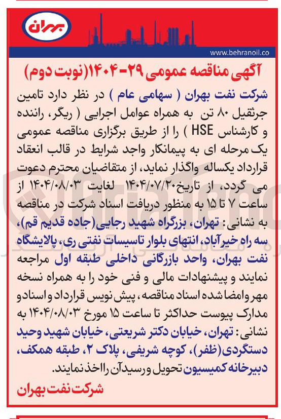 تصویر کوچک آگهی تامین جرثقیل ۸۰ تن به همراه عوامل اجرایی ( ریگر راننده و کارشناس HSE )